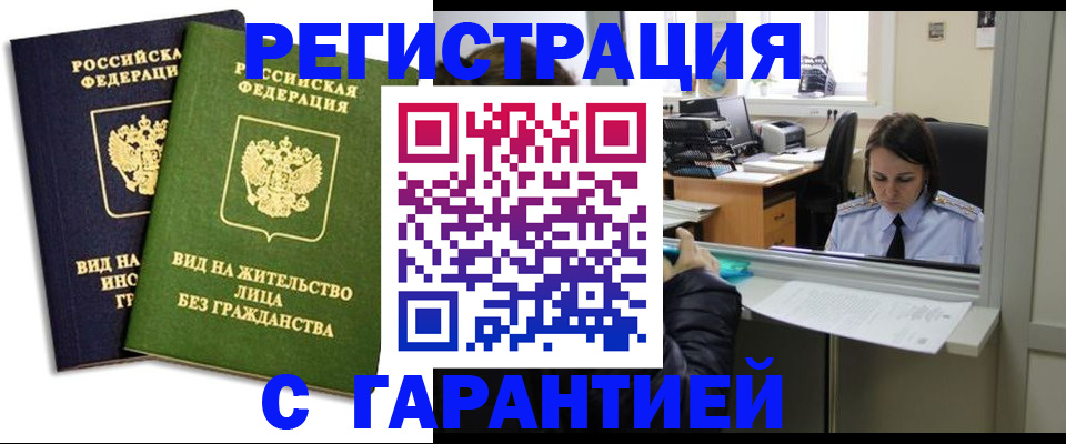 временная регистрация недорого в Немане